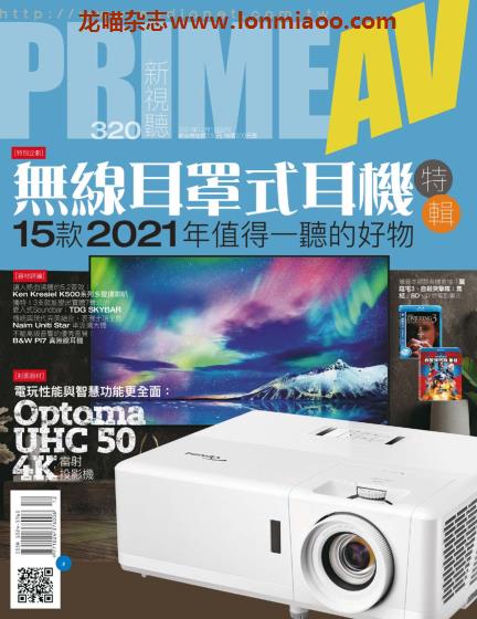 [台湾版]Prime AV 新視聽视觉音响科技杂志 2021年12月刊